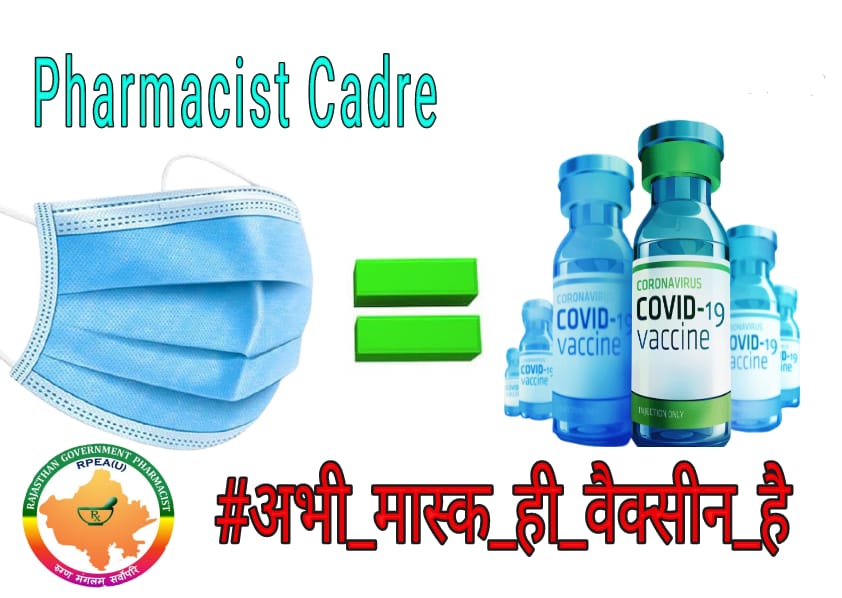 #अभी_मास्क_ही_वैक्सीन_हैं
#RajPharmacist_retired_without_cadre
<a href="/ashokgehlot51/">Ashok Gehlot</a>
<a href="/MunjalDr/">Dr Ish Munjal</a>
<a href="/pantlp/">LP Pant</a>
<a href="/prempratap04/">Dr.Prem Pratap Singh</a>
<a href="/babulalsharma19/">Babulal Sharma</a>
<a href="/arvindchotia/">Arvind Chotia</a>
<a href="/harshkhatana13/">Harsh Khatana</a>
<a href="/CartoonistHada/">चंद्रशेखर हाड़ा</a>
<a href="/kiran_rpurohit/">Kiran Rajpurohit</a> 
<a href="/RaghusharmaINC/">Dr. Raghu Sharma</a>