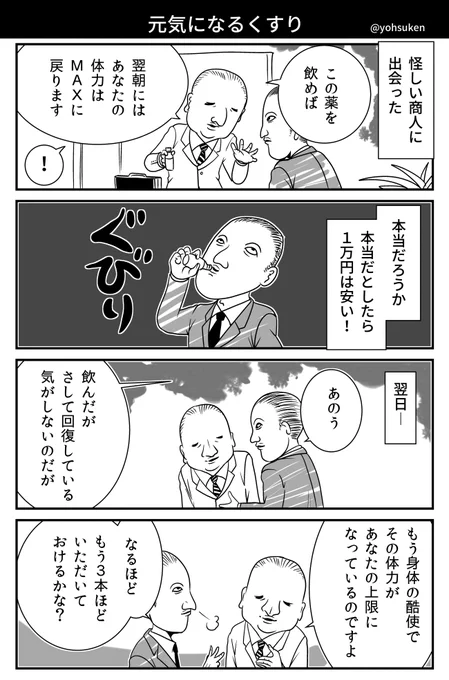 体力をMAXに戻してくれるくすり 