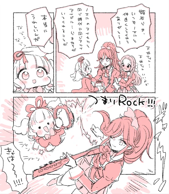 らきちゃんもセイラちゃんお祝いしたいね... 