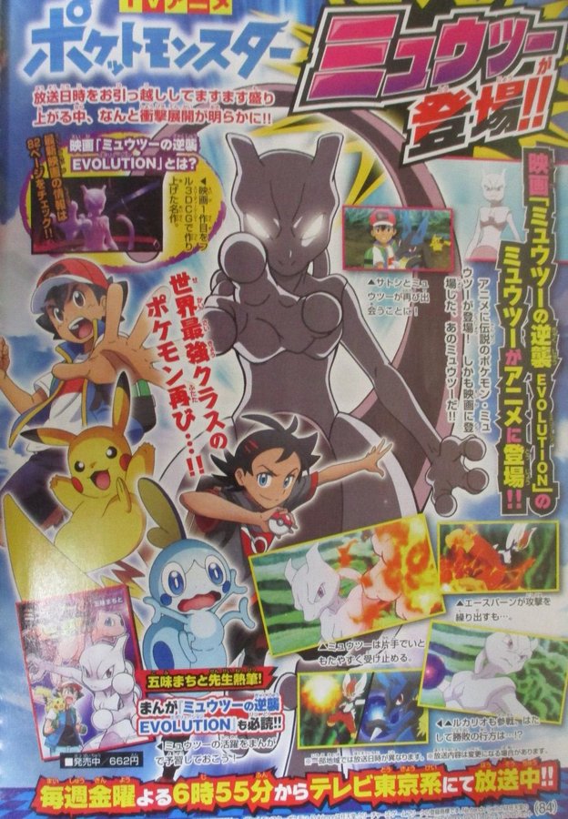 Pokémon Blast News on X: Mewtwo Contra-Ataca EVOLUÇÃO já está disponível  na Netflix! #Pokemon #Netflix #PokemonDay  / X