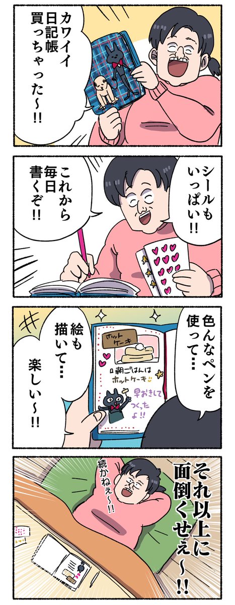 日記帳 