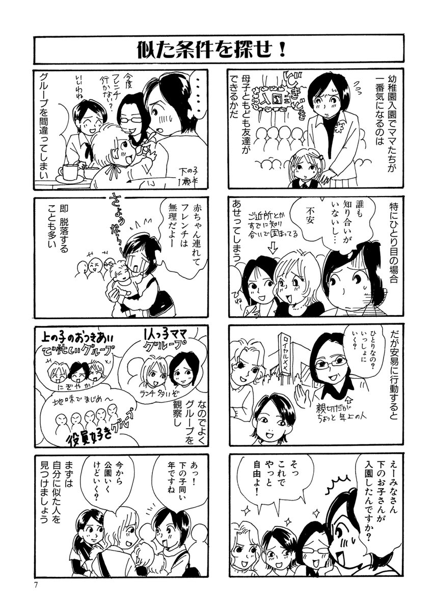 マンガよもんが ママ友のオキテ 公開中 ママ友あるある満載 見栄 妬み 競争心 一筋縄ではいかぬママ友の世界をたっぷり見せます 続きはこちらから T Co Nl9wfznq1f マンガよもんが 漫画 マンガ エッセイ 4コマ 主婦 漫画 マンガよもんが ママ友のオキテ 公開中 ママ友あるある満載 見栄 妬み 競争心 一筋縄ではいかぬママ友の世界をたっぷり見せます 続きはこちらから T Co Nl9wfznq1f マンガよもんが 漫画 マンガ エッセイ 4コマ 主婦 漫画