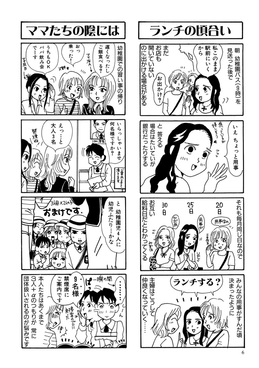 マンガよもんが ママ友のオキテ 公開中 ママ友あるある満載 見栄 妬み 競争心 一筋縄ではいかぬママ友の世界をたっぷり見せます 続きはこちらから T Co Nl9wfznq1f マンガよもんが 漫画 マンガ エッセイ 4コマ 主婦 漫画 マンガよもんが ママ友のオキテ 公開中 ママ友あるある満載 見栄 妬み 競争心 一筋縄ではいかぬママ友の世界をたっぷり見せます 続きはこちらから T Co Nl9wfznq1f マンガよもんが 漫画 マンガ エッセイ 4コマ 主婦 漫画