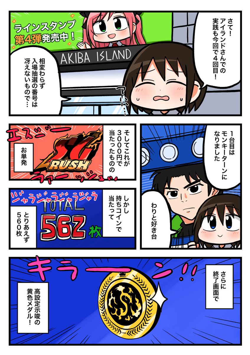 アイランド秋葉原店さん(@akiba_island)のご協力でパチスロ実践漫画を描かせてもらってます!
今回からは4戦目の実践内容です!!
モンキーターン楽しめたのでご期待頂けたらと思います!
毎週水曜日に更新しているので応援よろしくお願いします!