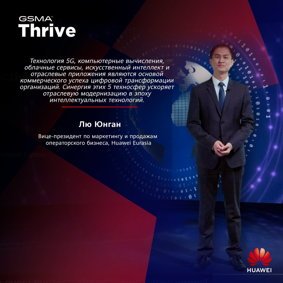 Первый день #GSMAThrive Eurasia подходит к концу!
Сегодня спикеры выступили перед гостями, поделились мнением о всех современных тенденциях в ИКТ-сфере. А что вам больше всего запомнилось из сегодняшних лекций экспертов?