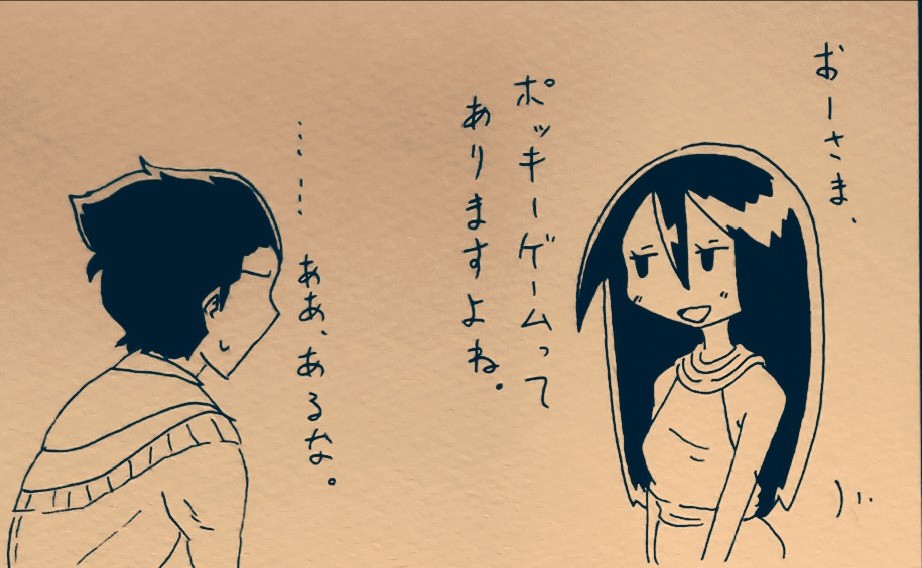 ファラオとシャー子とポッキーゲーム。
#へんたつ
#ポッキーの日 
