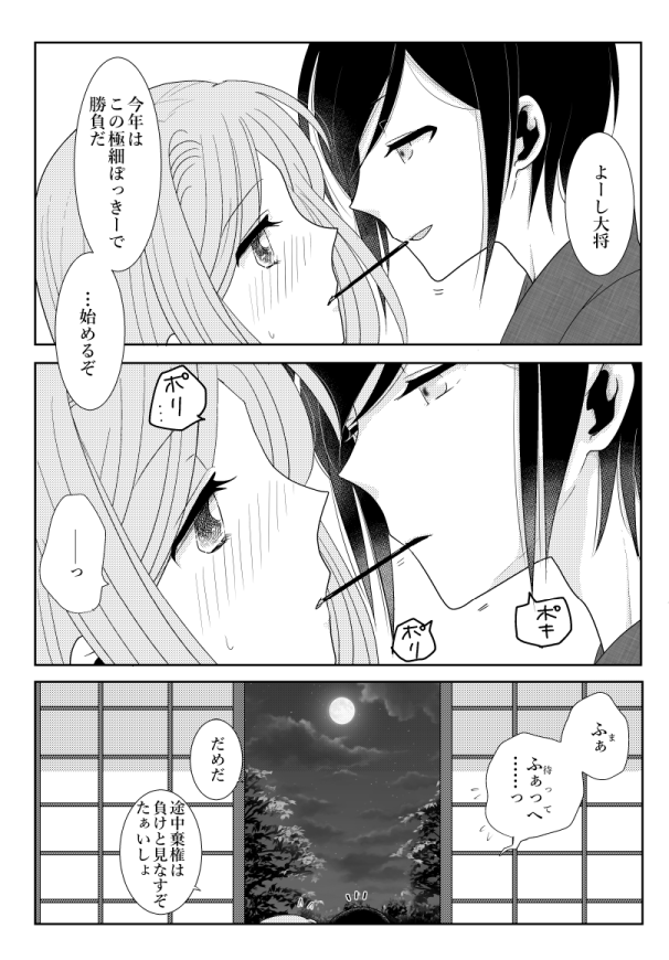 でめてる ポッキーの日薬さに こないだ出した初夜本のパロ セリフ改変とポッキー追加 です