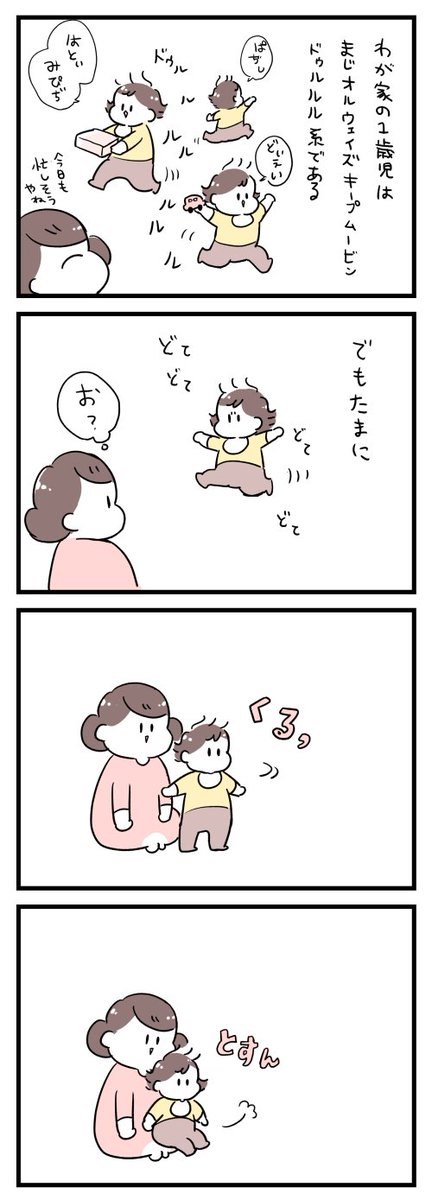 ドゥルルル1歳児の休憩 