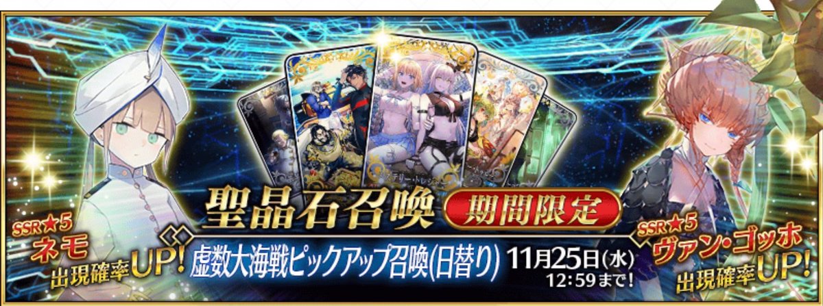 ぷえfc Fgo 虚数大海戦puも本日よりスタート 基本 新鯖の実装は星4星5で一体ずつ以上だったりしますが 今回は星5鯖が 二体 このガチャ 結構エグいですよ 笑