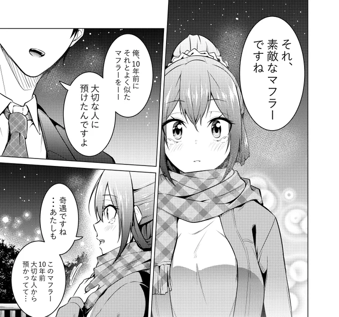11月11日マンガUPさんにて『高2にタイムリープした俺が、当時好きだった先生に告った結果』コミカライズ版の56話②が更新されました!

「よく似たマフラーを
大切な人に預けたんです」

次の更新は12月2日です!
次回は最終回です‼

……チラッ

マンガUP→https://t.co/6OUth5yWAH 