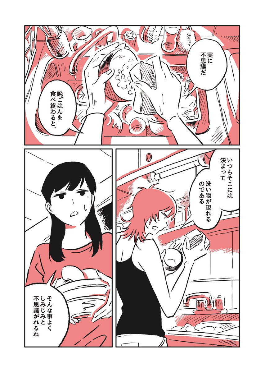 【漫画描いた】
「三拍子の娘」19話『鳩の砂糖入れ』が公開されました!
4話の鳩、再び?
ebookjapanアプリから読んでやって下さい???https://t.co/gMBmEcGMlt