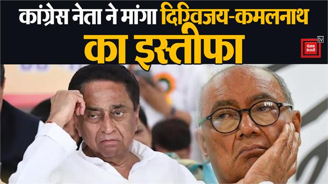 punjabkesari's tweet photo. MP में हार के बाद निशाने पर नाथ और दिग्विजय, कांग्रेस नेता ने कहा- इन्हें मार्गदर्शक मंडल में भेजो
https://t.co/ingFnAwikz
#MadhyaPradesh #DigvijaySingh #KamalNath #Congress #BJP #splitinCongress #RahulGandhi https://t.co/RK6lDxLEsh