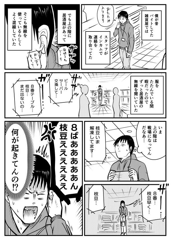 【漫画】居酒屋の無線が聴こえてきた
https://t.co/bQ3TrvS21V 