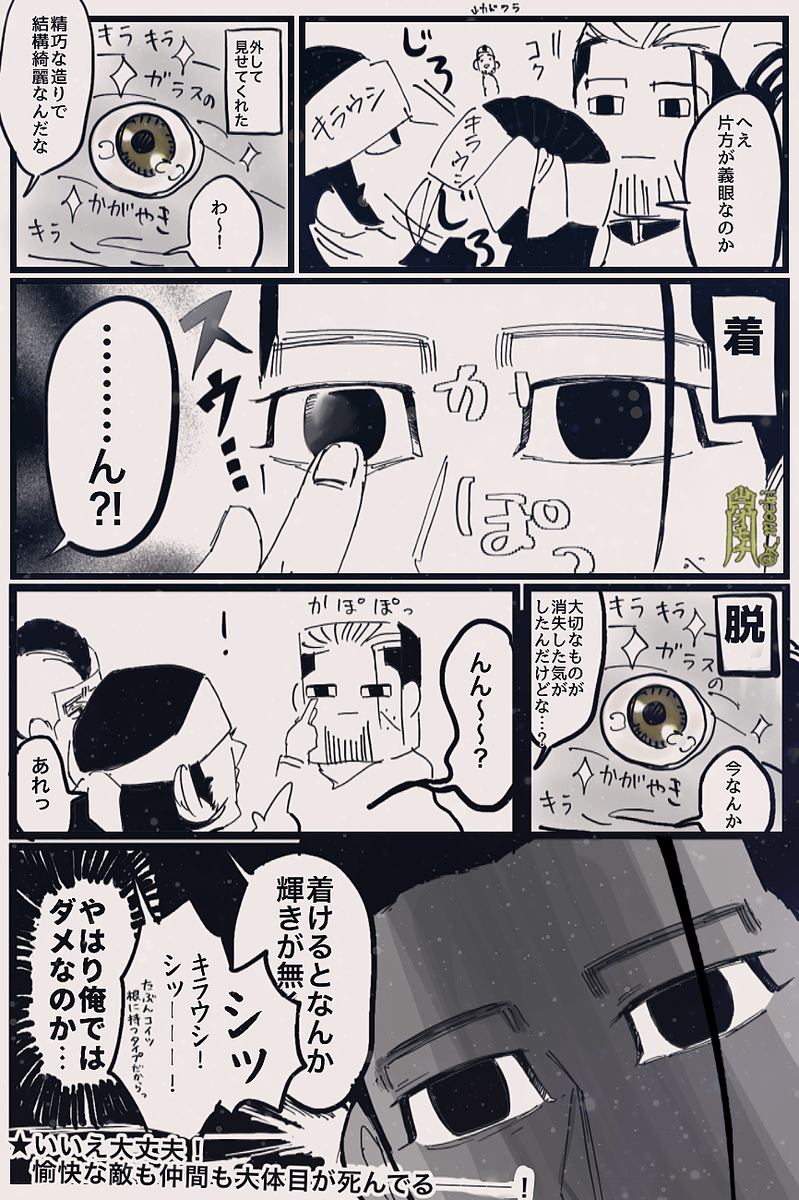 ⚠️単行本未収録内容に触れています

気になる尾形の眼 