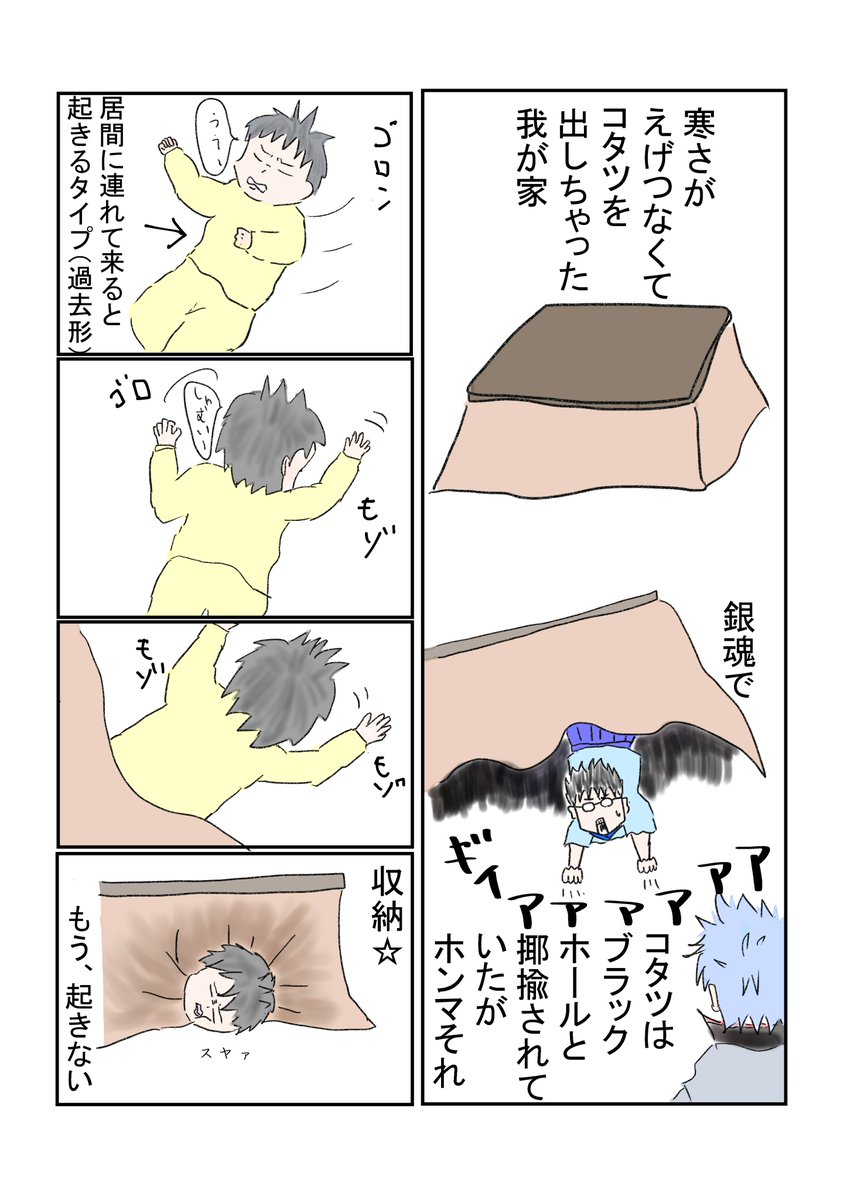 寒すぎてコタツを出した結果
#育児漫画 #育児絵日記 #コタツ 