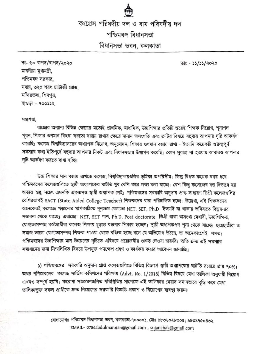 Sujan_Speak's tweet photo. রাজ্যের শিক্ষাক্ষেত্র ধ্বংস করা যাবেনা।।

কলেজগুলিতে স্থায়ী পদে ৭০% শূন্য।
বহু কলেজের বহু বিভাগে একজনও অধ্যাপক নেই।

যোগ্যতাসম্পন্ন, প্যানেলভুক্ত, শিক্ষিত যুবকদের বঞ্চিত করা হচ্ছে কেন?
 
রাজ্যে সরকারি ও শিক্ষক শূন্যপদ পাঁচ লক্ষাধিক।

টালবাহানা নয়।।
শূন্যপদে দ্রুত নিয়োগ চাই।। https://t.co/EJcDX4aawl