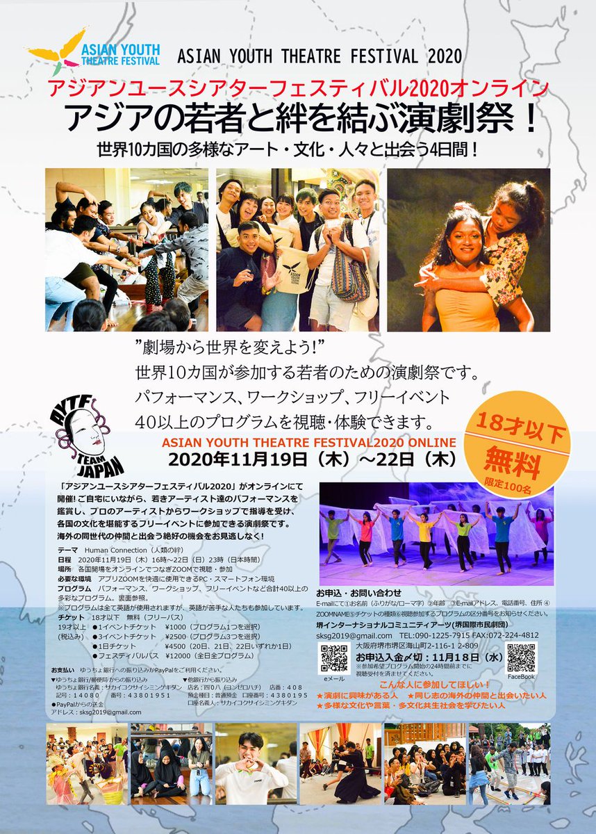 FuchigamiT's tweet photo. アジア十ヶ国の劇団が参加アジアンユースシアターフェスティバルが11月19日～22日オンラインで開催されます。40以上のプログラムで18才以下は無料。大人も1公演1000円から、全公演参加できるフェスティバルパスも12000円とお得です。アジアの文化、演劇に触れてください。
#AYTF #演劇 #アート #アジア https://t.co/gaDVBxsSWg