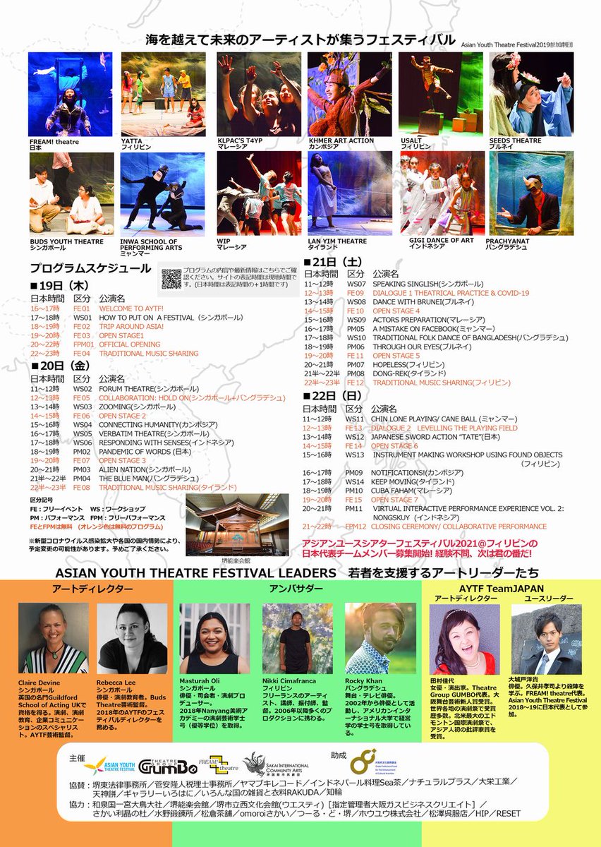 FuchigamiT's tweet photo. アジア十ヶ国の劇団が参加アジアンユースシアターフェスティバルが11月19日～22日オンラインで開催されます。40以上のプログラムで18才以下は無料。大人も1公演1000円から、全公演参加できるフェスティバルパスも12000円とお得です。アジアの文化、演劇に触れてください。
#AYTF #演劇 #アート #アジア https://t.co/gaDVBxsSWg