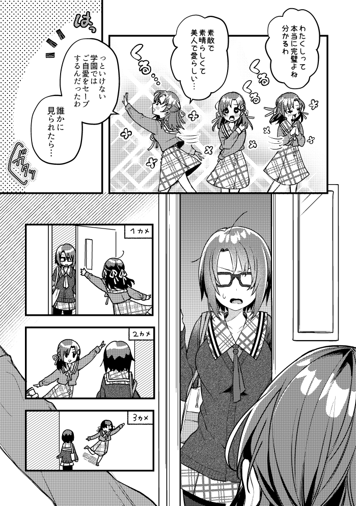 【ドSとドNな双子姉妹①】(1/3) 