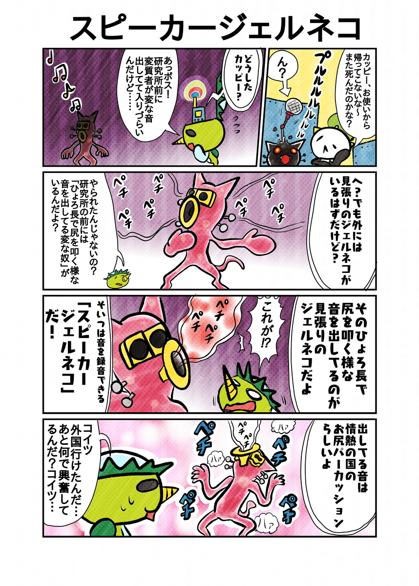 ウイロウだよ ジェルネコ その11 近所に大川ぶくぶ先生が書いたイラストあった 漫画 オリジナル ジェルネコ マリオカートライブホームサーキット T Co Ioty3okybn