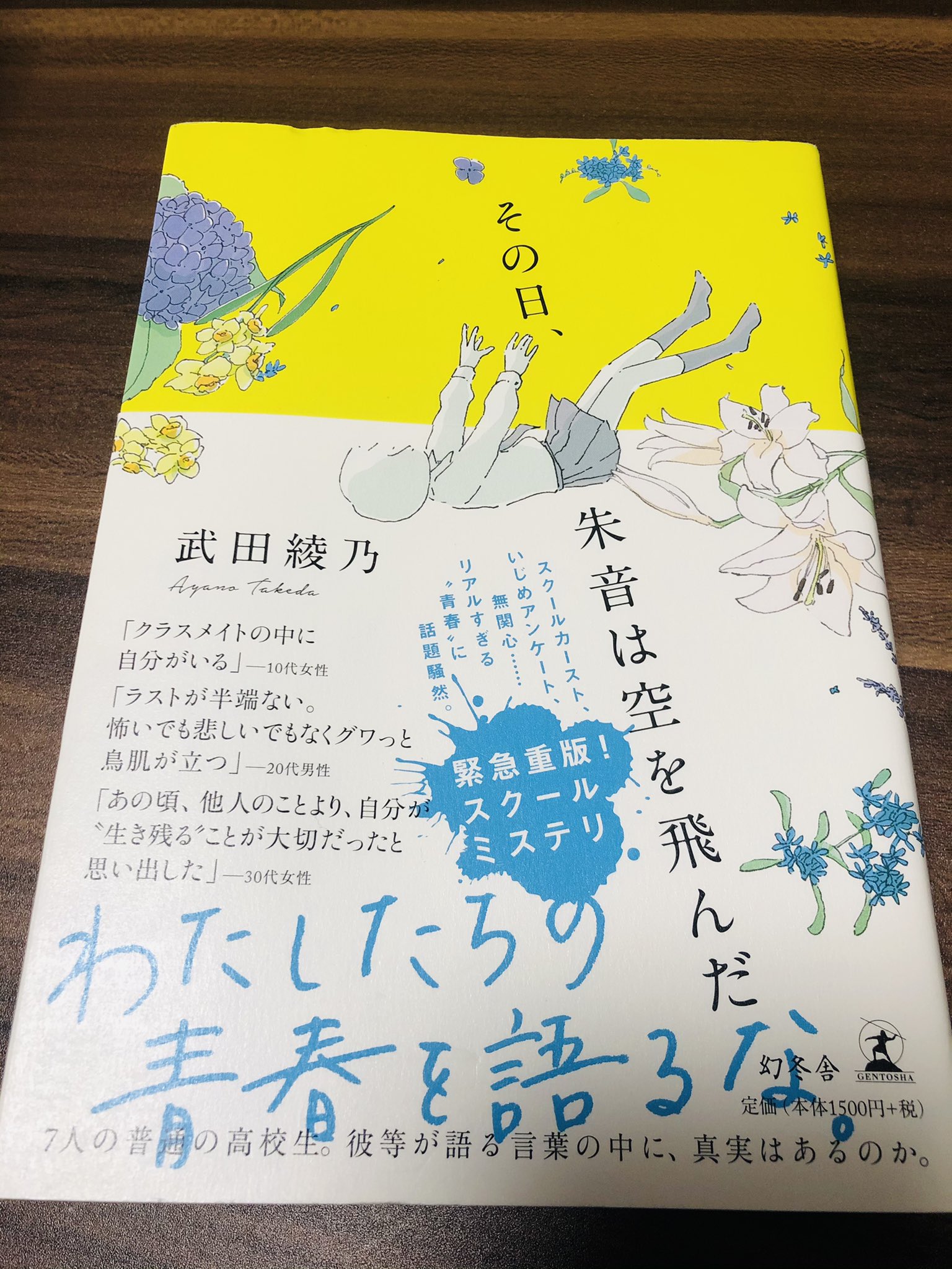 ひなた その日 朱音は空を飛んだ またとんでもない作品に出会ってしまった 帯の感想にある通り ラストがもう本当にグワッと鳥肌たった これは読み返し確定ですわ その日朱音は空を飛んだ 武田綾乃 T Co Brjfeleioh Twitter