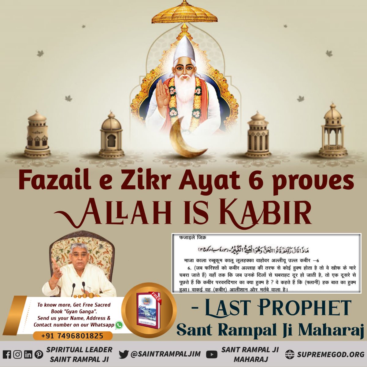 SatlokChannel's tweet photo. Fazail e Zikr Ayat 2 proves Allah is Kabir
Allah Kabir knows the manifest and the hidden.
He is the knower of the unseen.He is the most high and the magnificent.

- Last Prophet Sant Rampal Ji Maharaj
#AllahKabir_In_FazaileAmaal https://t.co/9vigajlPpm