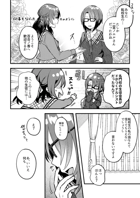 【ドSとドNな双子姉妹①】(2/3) 