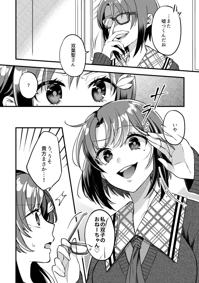【ドSとドNな双子姉妹①】(2/3) 
