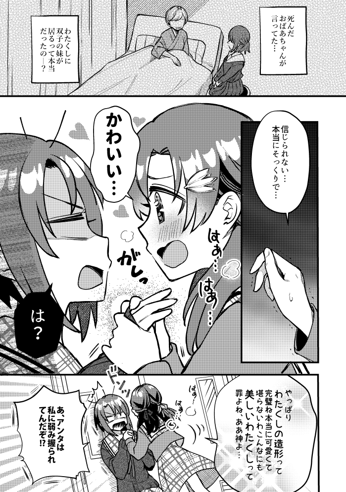 【ドSとドNな双子姉妹①】(3/3)
続きます! 