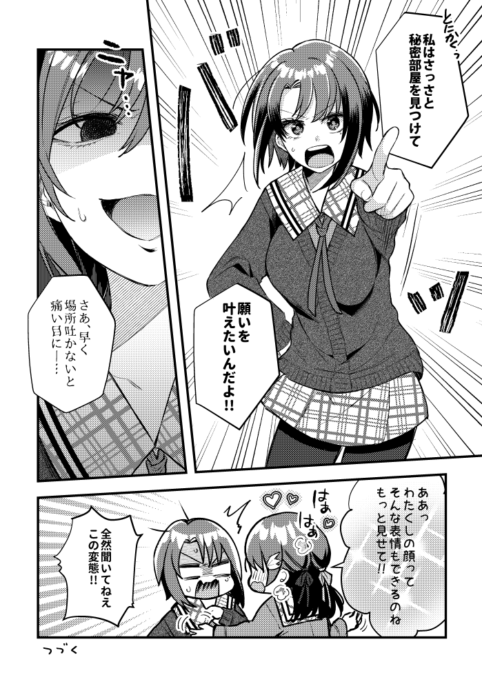 【ドSとドNな双子姉妹①】(3/3)
続きます! 
