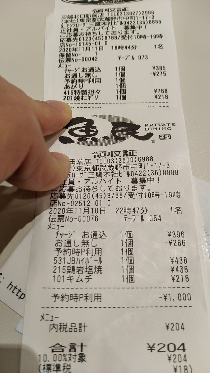 たくろう 公式 モンテローザ豆知識 笑笑のお通しは２７５円 魚民のお通しは２８６円 チャージ 席料 は両方１１０円 Gotoeat