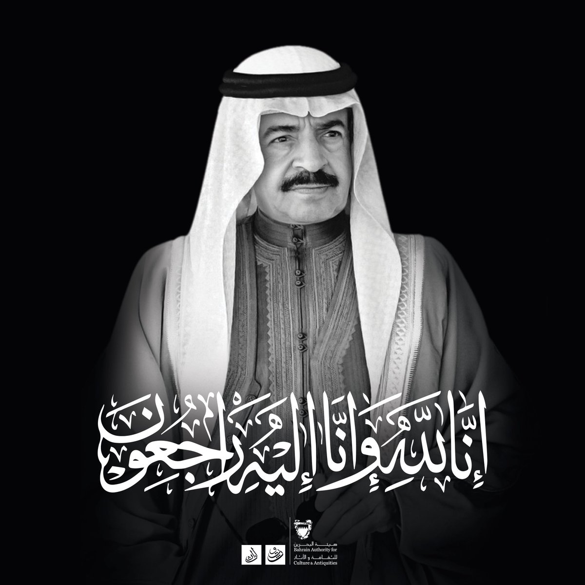 culturebah's tweet image. On the departure of HRH Prince #Khalifa_bin_Salman_AlKhalifa, HE Shaikha Mai bint Mohammed Al Khalifa, President of #BACA said, “Nothing can comfort the sadness of the country faces today, and with the oath of love in which he believed — despite his absence he will not leave us.”