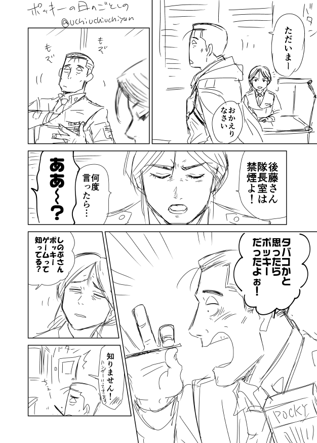ポッキーの日のごとしの漫画(再掲) #ごとしの 