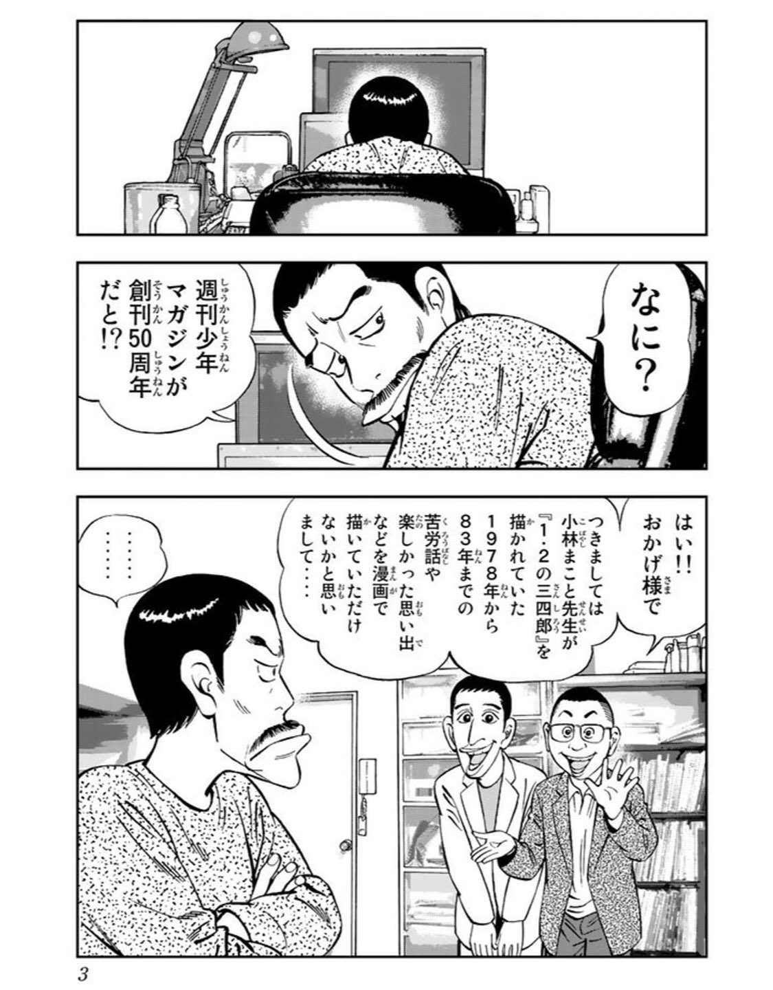 Twitter 上的 非常口 青春少年マガジン 最初の4ページだけでめちゃくちゃ面白い漫画家の自伝漫画であることが分かる T Co Qh6qa2ddqi Twitter Twitter 上的 非常口 青春少年マガジン 最初の4ページだけでめちゃくちゃ面白い漫画家の自伝漫画であることが分かる T Co Qh6qa2ddqi Twitter