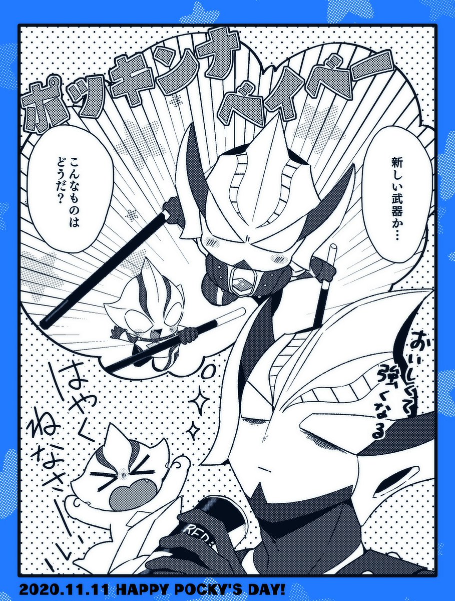 【お題箱:ほのぼの系でヒカリ博士】
ほのぼのと言うよりアホっぽくなってしまって申し訳ないです…!しかるめびを添えてポッキーの日な博士です。
リクエストありがとうございました!
#odaibako_myg0310