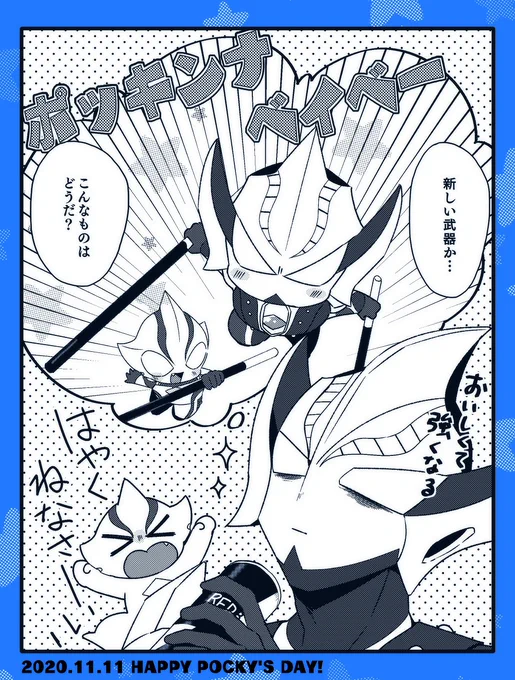 【お題箱:ほのぼの系でヒカリ博士】
ほのぼのと言うよりアホっぽくなってしまって申し訳ないです…!しかるめびを添えてポッキーの日な博士です。
リクエストありがとうございました!
#odaibako_myg0310 