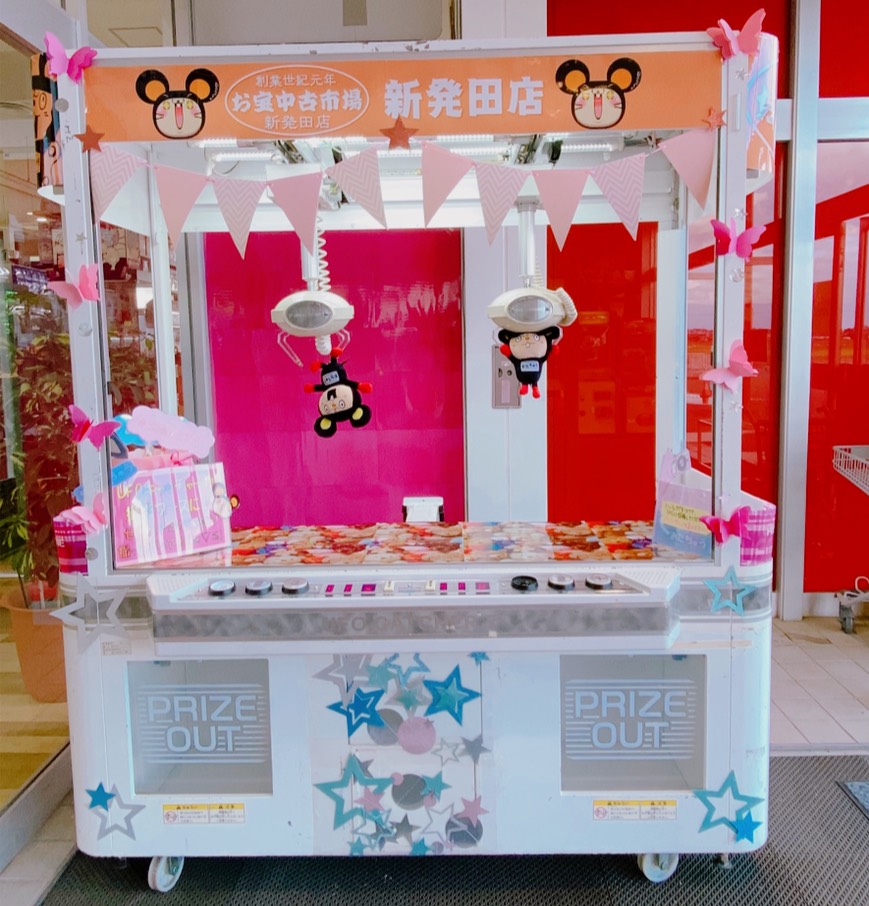 お宝中古市場新発田店アミューズ館 お知らせです お宝中古市場新発田店ufoキャッチャーコーナーではなんとぉぉぉ 撮影スポットがあるんです 新発田店のスタッフが作ってくれましたぁぁぁ 最高の出来栄えです Ufoキャッチャーの中に入って写真撮れ お宝中古市場新発田店アミューズ館 お知らせです お宝中古市場新発田店ufoキャッチャーコーナーではなんとぉぉぉ 撮影スポットがあるんです 新発田店のスタッフが作ってくれましたぁぁぁ 最高の出来栄えです Ufoキャッチャーの中に入って写真撮れ