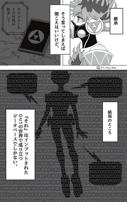 継承ネタで漫画(今更)
※妄想・幻覚・過去捏造含む、個人の解釈強め 