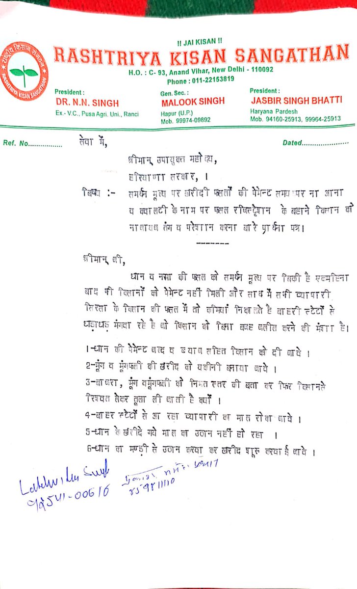 RKMMS2020's tweet photo. किसान नेता श्री जसबीर सिंह भाटी के नेतृत्व में सैंकड़ों किसानों ने खेती के कई ज्वलन्त मुद्दों पर सिरसा उपायुक्त को ज्ञापन सौंपकर कारवाई की मांग की। https://t.co/JbeHbVSoxD