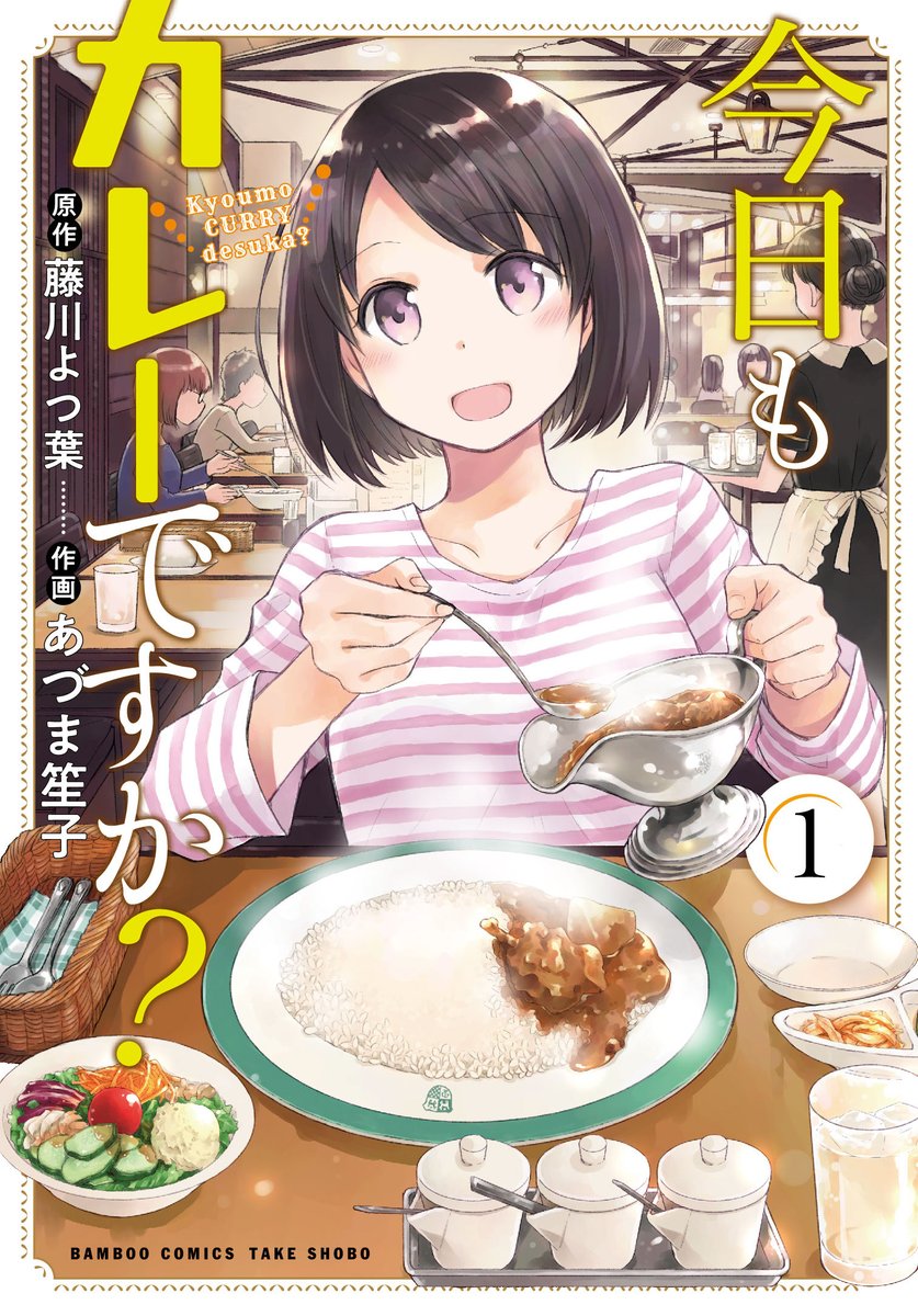 実在のお店などに薀蓄交えて楽しく食べにゆくカレー漫画
「今日もカレーですか?」🍛第1話(Web掲載版)です
単行本1巻発売中です。どうぞよろしくお願いします!
連載>https://t.co/7Xsn3XDiUg
e-hon>https://t.co/xVfw8a99xB
amazon>https://t.co/Wy6qrIme4G