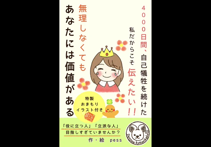 @pess_artwork ぺすちゃん書籍創刊おめでとうです??✨
ゆっくり読ませていただきます??✨

ペスちゃんの優しさや思いが美しい蕾を実らせますように✨ 