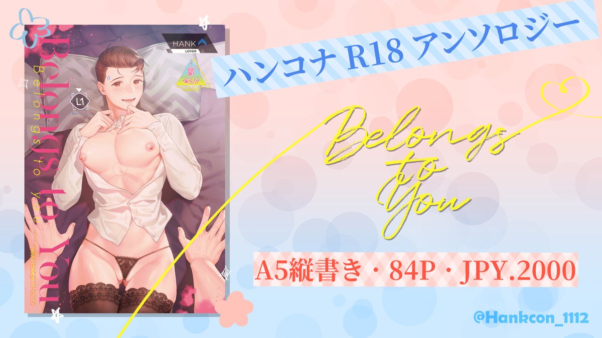 ハンコナアンソロ⭕️Belongs to You💙 tweet media
