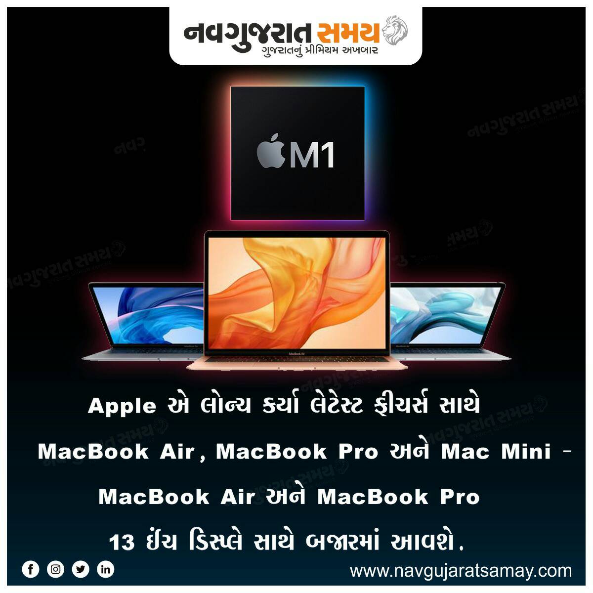 navgujaratsamay's tweet photo. Apple November Event highlights: Apple’s own M1 processor and MacBooks powered by it
@apple
#apple #macbookmini #macbookair #macbookpro #laptop #m1processor #chip #iphone12 #iphone12pro #onemorething #timcook #stevejobs #unboxtherapy #marquesbrownlee #navgujaratsamay #india https://t.co/68WUwUjCX5