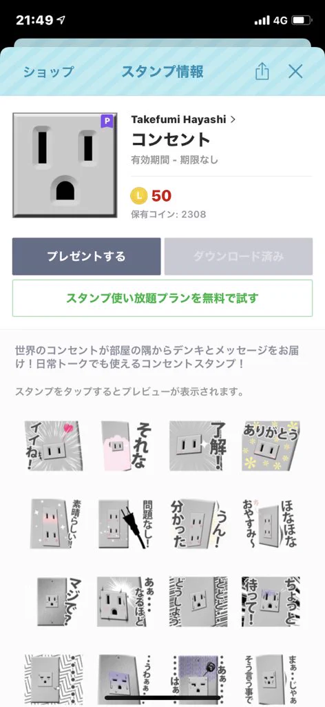 @ken_ta_rou バズったら宣伝して良いとのことなので。
[コンセント]
（私は販売者でも、販売者の知り合いでもないです。） 