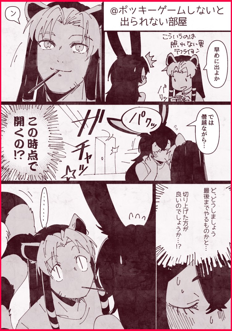 軽率にポッキーゲームさせてけ〜 #うちよそ #テフカデ #ポッキープリッツの日 