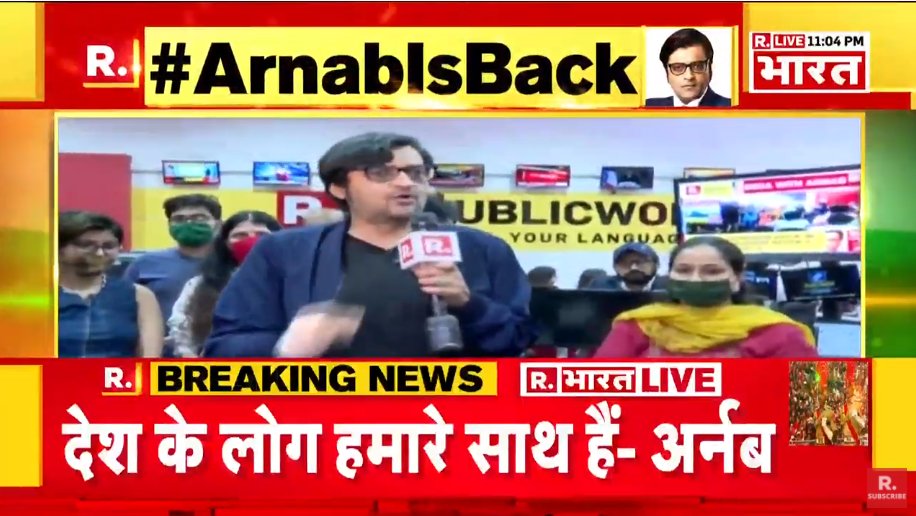 #ArnabIsBack | हमारा मनोबल कभी नहीं टूटेगा : रिहाई के बाद स्टूडियो पहुंचे अर्नब गोस्वामी ने कहा 

देखिए जेल से रिहा होने के बाद अर्नब गोस्वामी #LIVE:
bharat.republicworld.com/livetv