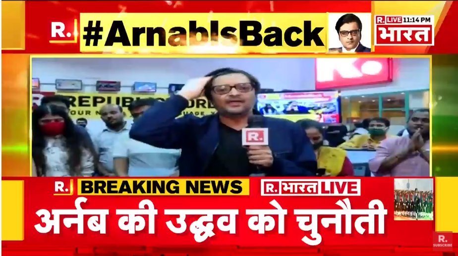#ArnabIsBack | मुझे अवैध तरीके से गिरफ्तार किया गया: अर्नब गोस्वामी 

देखिए जेल से रिहा होने के बाद अर्नब गोस्वामी #LIVE:
bharat.republicworld.com/livetv
