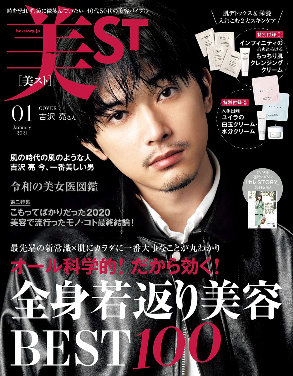 Unleashthegeek Yoshizawa Ryo On Cover Of Be Story January 21 T Co Udmkj0iwex Twitter Unleashthegeek Yoshizawa Ryo On Cover Of Be Story January 21 T Co Udmkj0iwex Twitter