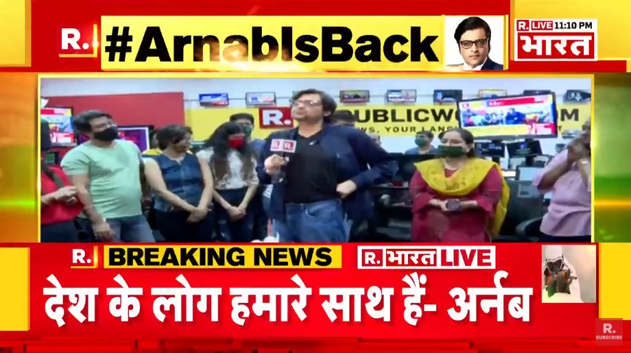 #ArnabIsBack | हमारे पास खोने को कुछ नहीं : अर्नब गोस्वामी 

देखिए जेल से रिहा होने के बाद अर्नब गोस्वामी #LIVE:
bharat.republicworld.com/livetv