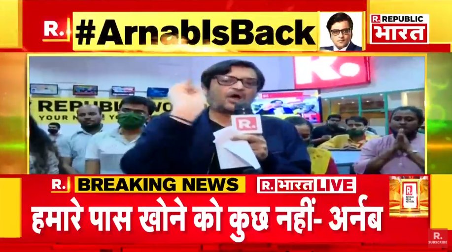 #ArnabIsBack | महाराष्ट्र के लोग हमारे साथ हैं: अर्नब गोस्वामी देखिए जेल से रिहा होने के बाद अर्नब गोस्वामी #LIVE: bharat.republicworld.com/livetv